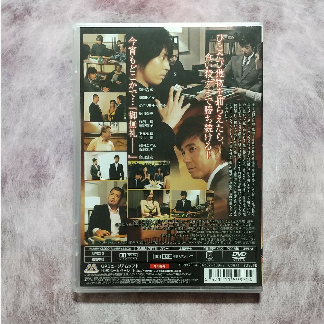 【DVD】むこうぶち5 高レート裏麻雀列伝／氷の男 エンタメ/ホビーのDVD/ブルーレイ(日本映画)の商品写真