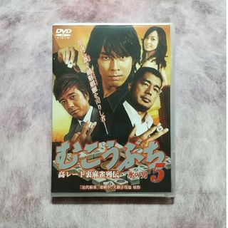 【DVD】むこうぶち5 高レート裏麻雀列伝／氷の男(日本映画)