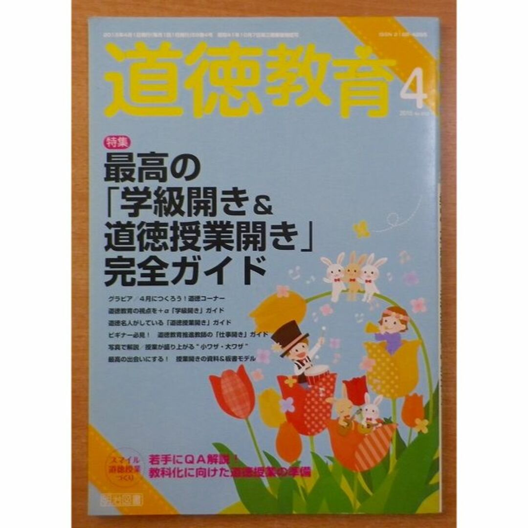 bookscomfort　04月号の通販　道徳教育　's　shop｜ラクマ　2015年　by