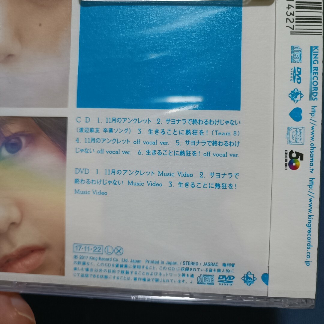 11月のアンクレット＜Type B＞ エンタメ/ホビーのCD(ポップス/ロック(邦楽))の商品写真