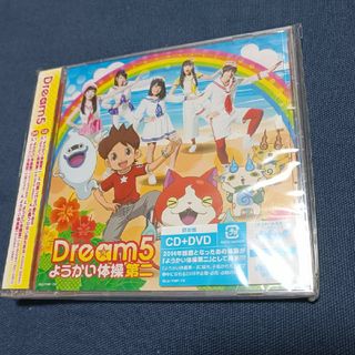 ようかい体操第二（DVD付）(ポップス/ロック(邦楽))