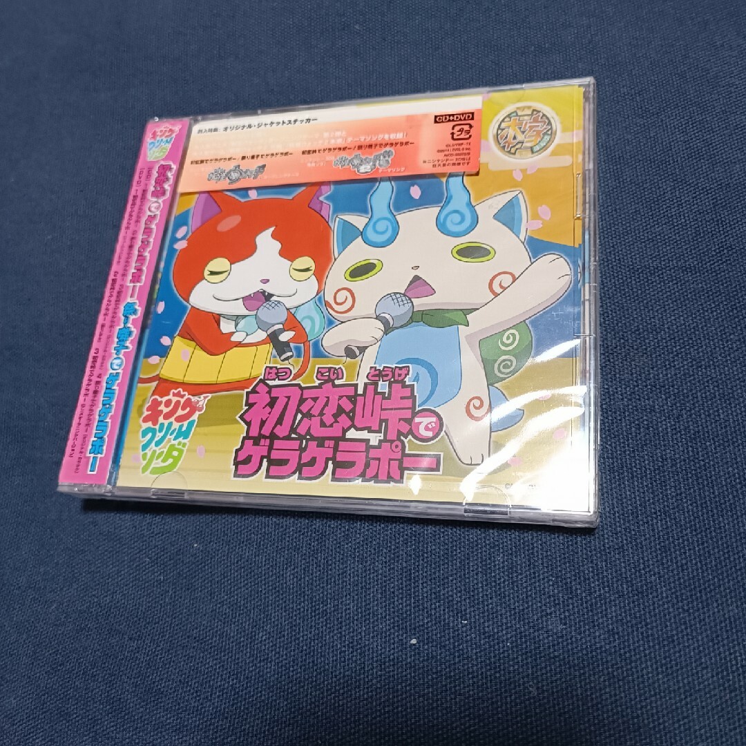 初恋峠でゲラゲラポー/祭り囃子でゲラゲラポー（DVD付） エンタメ/ホビーのCD(ポップス/ロック(邦楽))の商品写真