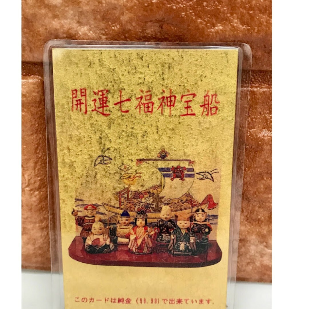 値下純金(99.99) 開運七福神宝船 1998年 カード型カレンダー3.44 値下純金(99.99) 開運七福神宝船 1998年 カード型カレンダー3.44