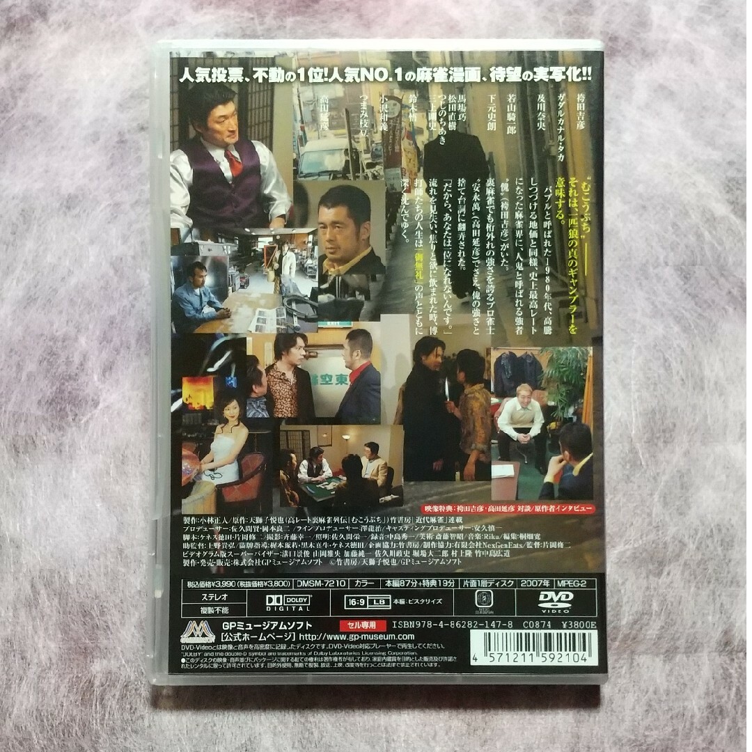 【DVD】高レート裏麻雀列伝 むこうぶち9 エンタメ/ホビーのDVD/ブルーレイ(日本映画)の商品写真