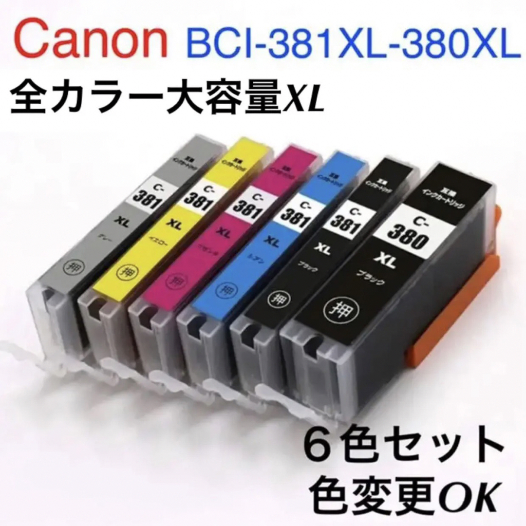 Canon 【新品未開封】BCI-381+380XL/6色 キヤノン Canon互換インクの通販 by Qualia's shop｜キヤノン ならラクマ