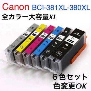 キヤノン(Canon)の【新品未開封】BCI-381+380XL/6色 キヤノン Canon互換インク(PC周辺機器)