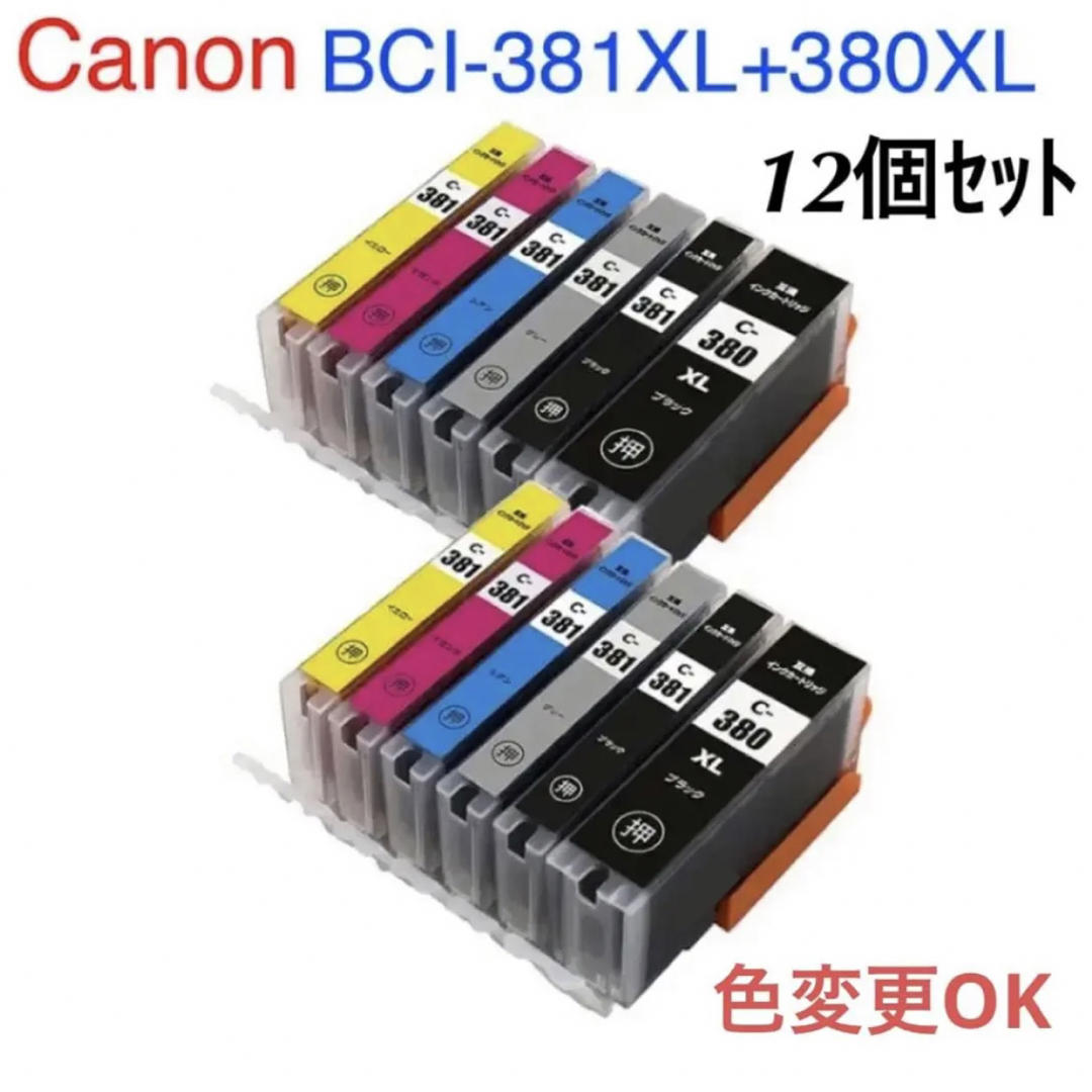 Canon キャノン　380 381 インクカートリッジ　新品未開封