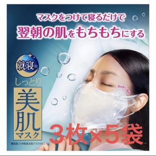 純たん様】しっとり美肌マスク 就寝用 ゆったりMLサイズ 3枚×10袋(パック/フェイスマスク)