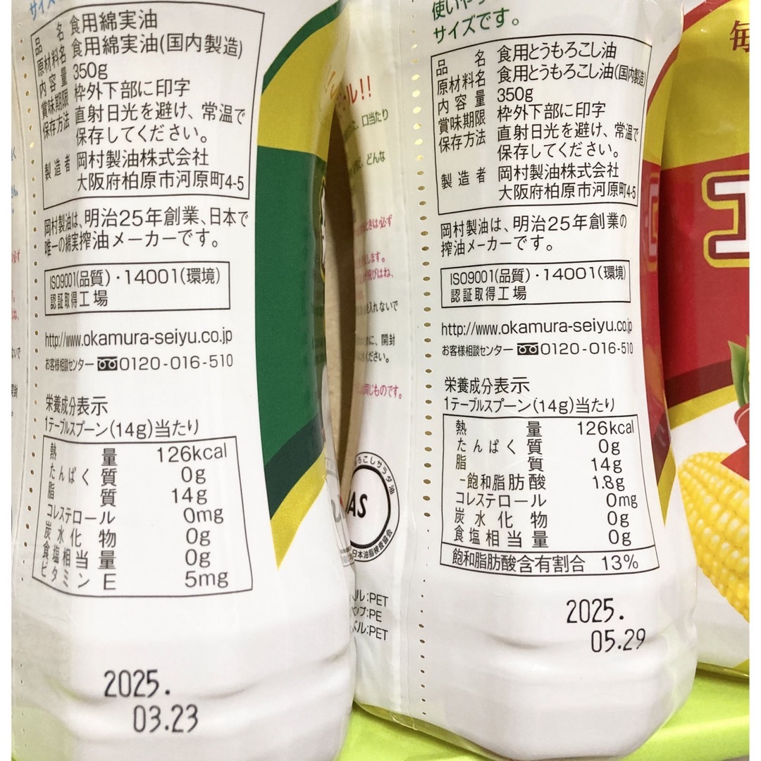 日清食品(ニッシンショクヒン)のNISSHIN oillio 食用料理油 食品/飲料/酒の食品(調味料)の商品写真