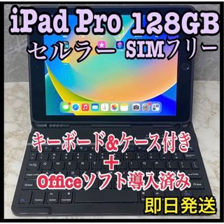 iPad - 【美品】iPad Pro 128GB セルラーモデルOffice導入の通販|ラクマ