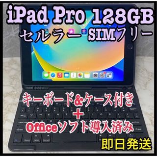 iPad - 【美品】iPad Pro 128GB セルラーモデルOffice導入の通販｜ラクマ