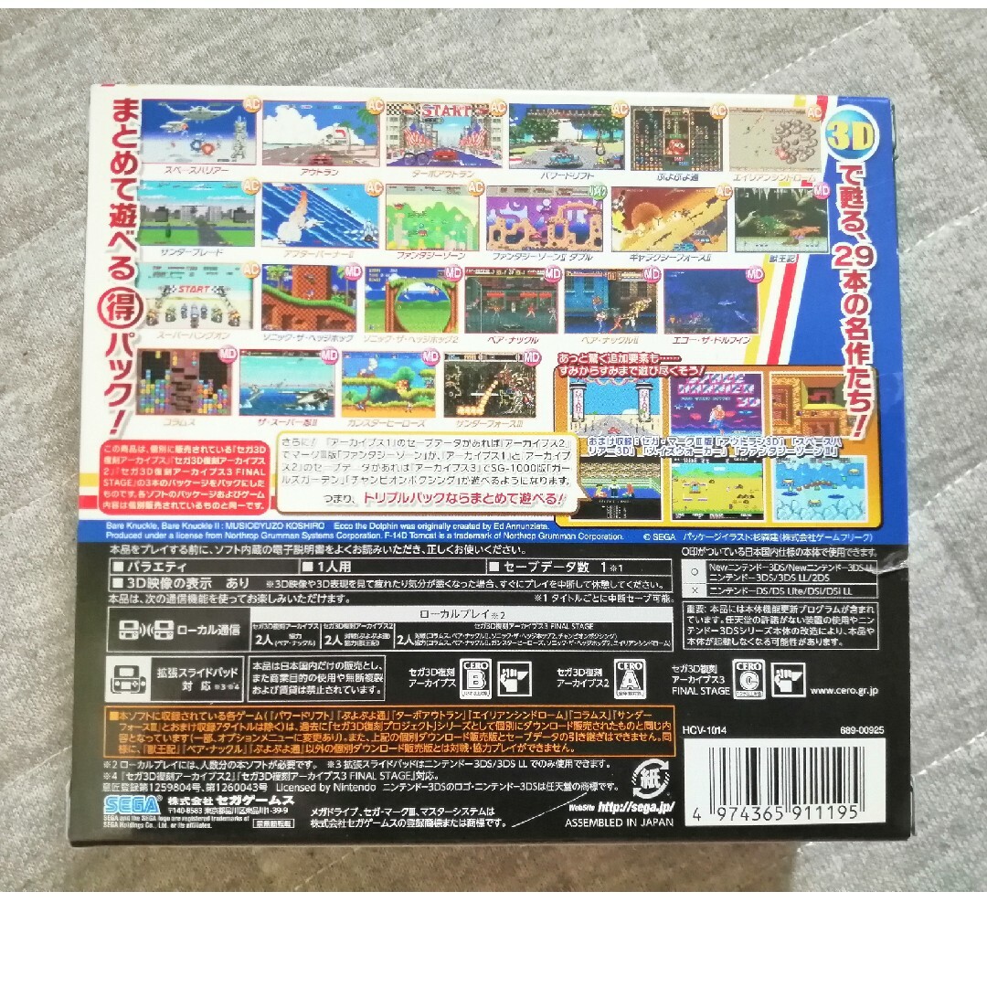 ニンテンドー3DS - 【3DS】セガ3D復刻アーカイブス1・2・3 トリプル