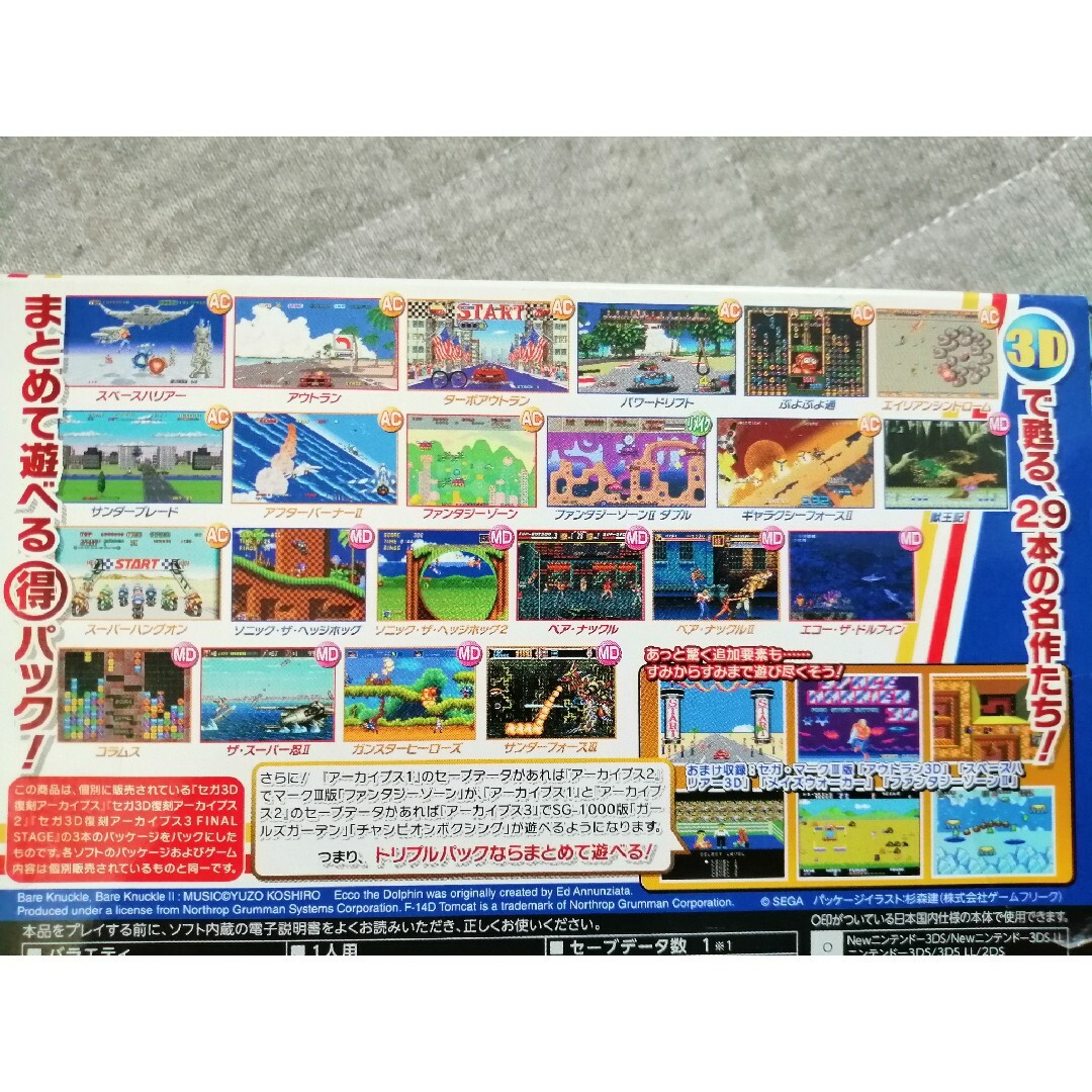 【3DS】セガ3D復刻アーカイブス1・2・3 トリプルパック  未使用品