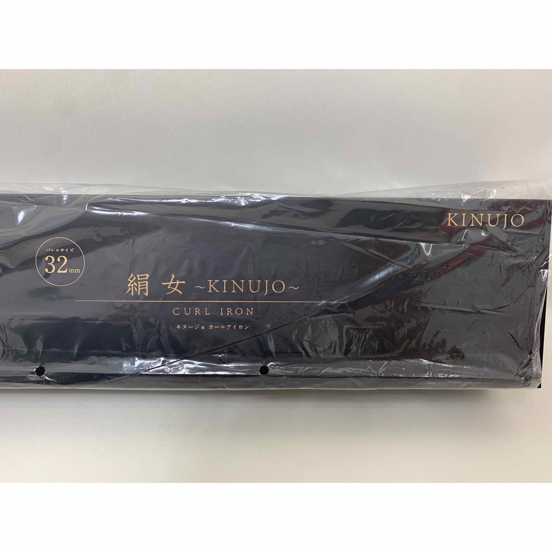 絹女 キヌージョ カールアイロン 200℃ 10段階温度切替 海外対応 32mmの