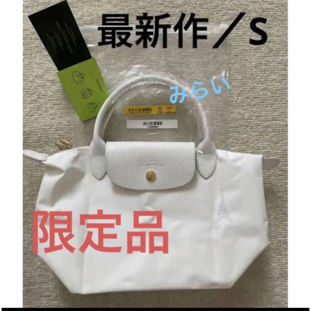 新品 ロンシャン  ルプリアージュ　LONGCHAMP ハンドバッグ ホワイト白