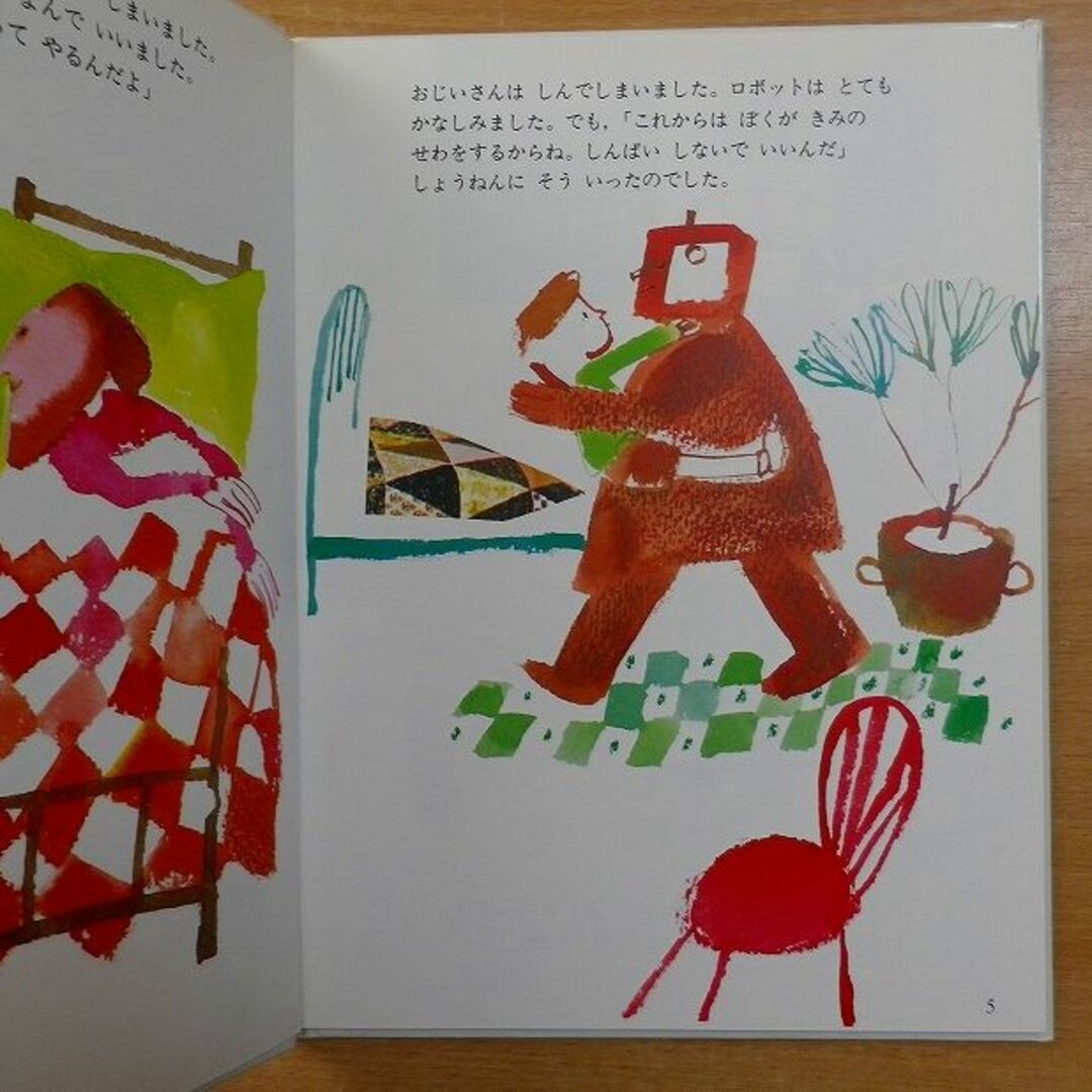 ロボットと しょうねん 児童憲章絵本の通販 by bookscomfort 's ロボットと しょうねん 児童憲章絵本の通販 by bookscomfort 's