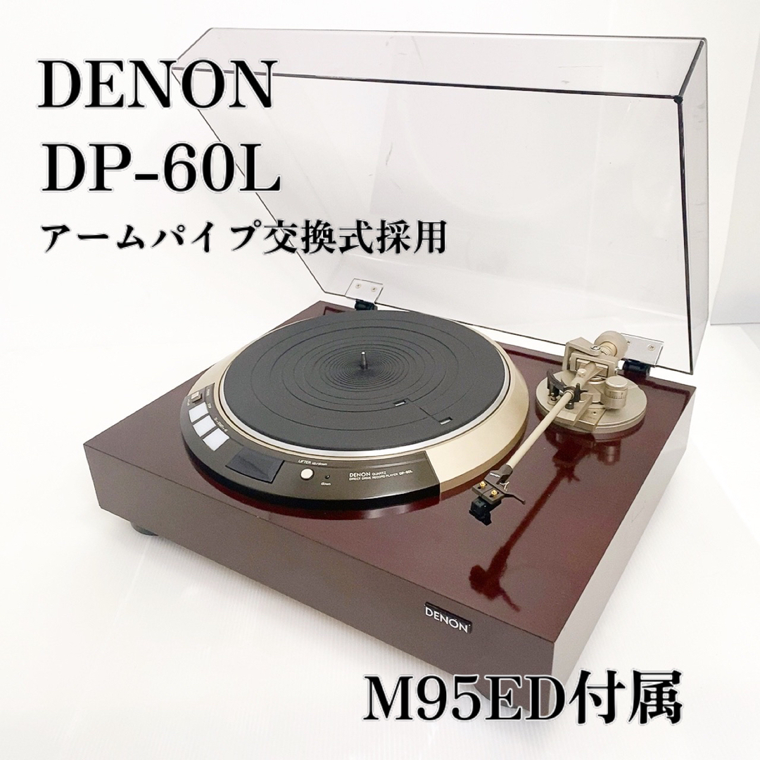 【希少】DENON デノン  DP-60L ターンテーブル レコードプレーヤー