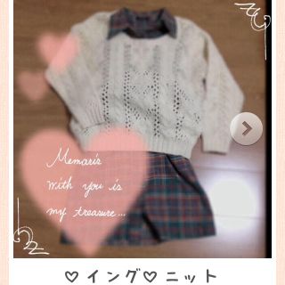 イング(INGNI)の♡きまぐれSALE♡(ニット/セーター)