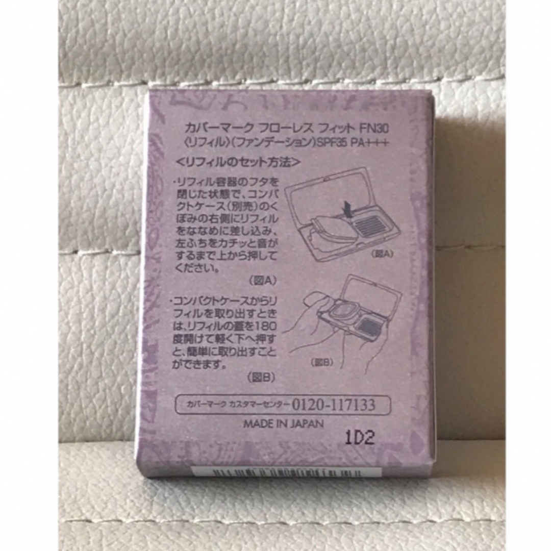 COVERMARK - カバーマーク フローレスフィット リフィル FN30(8g)の