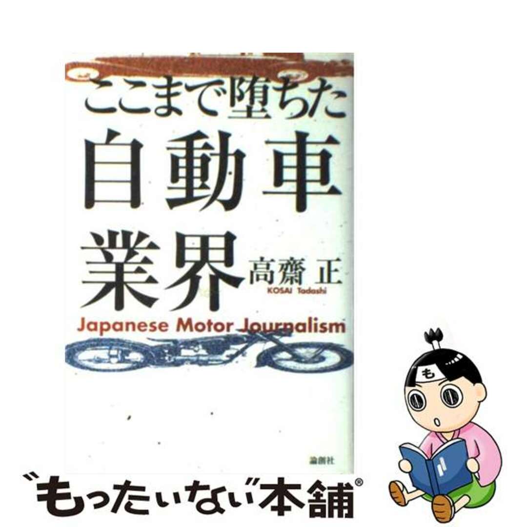 説得力のある殺し文句 イザというとき効果的な“伝家の宝刀” 新装改訂版/青年書館/東京ペン倶楽部