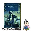 【中古】 ダルメシアン １００と１ぴきの犬の物語 １/文渓堂/ドディー・スミス