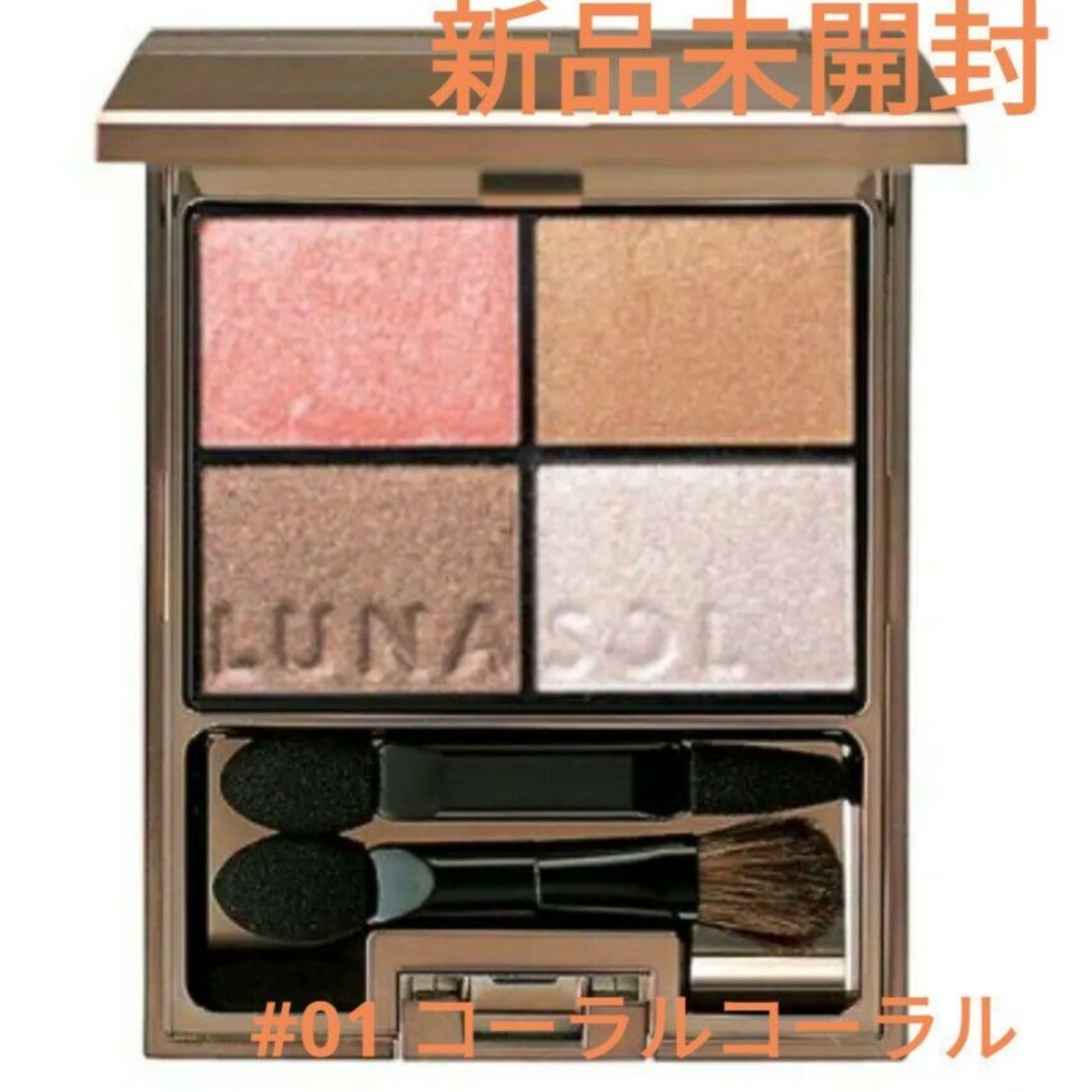 LUNASOL(ルナソル)のルナソル シアーコントラストアイズ# 01 Coral Coral コスメ/美容のベースメイク/化粧品(アイシャドウ)の商品写真