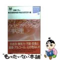 【中古】 心のブラックホール うつとアディクションの病理　嗜癖/講談社/斎藤学