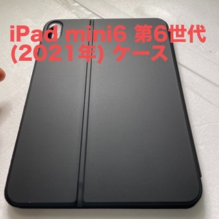  iPad mini6 第6世代 (2021年) ケース マグネット吸着 (iPadケース)