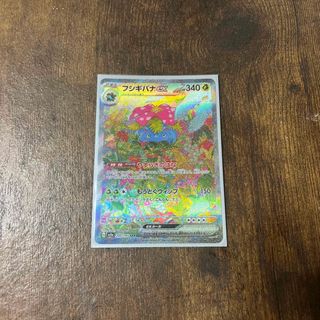 ポケモン(ポケモン)のポケモンカード フシギバナex sar(カード)