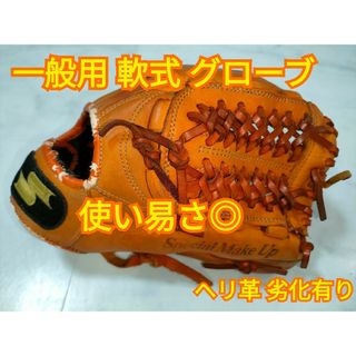 エスエスケイ(SSK)の野球 軟式 グローブ SSK 大人用 オールラウンド(グローブ)