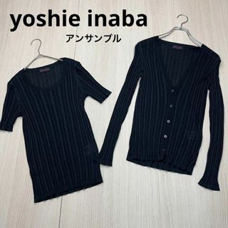 ○ YOSHIE INABA ヨシエイナバ アンサンブル ニット ブラックの通販
