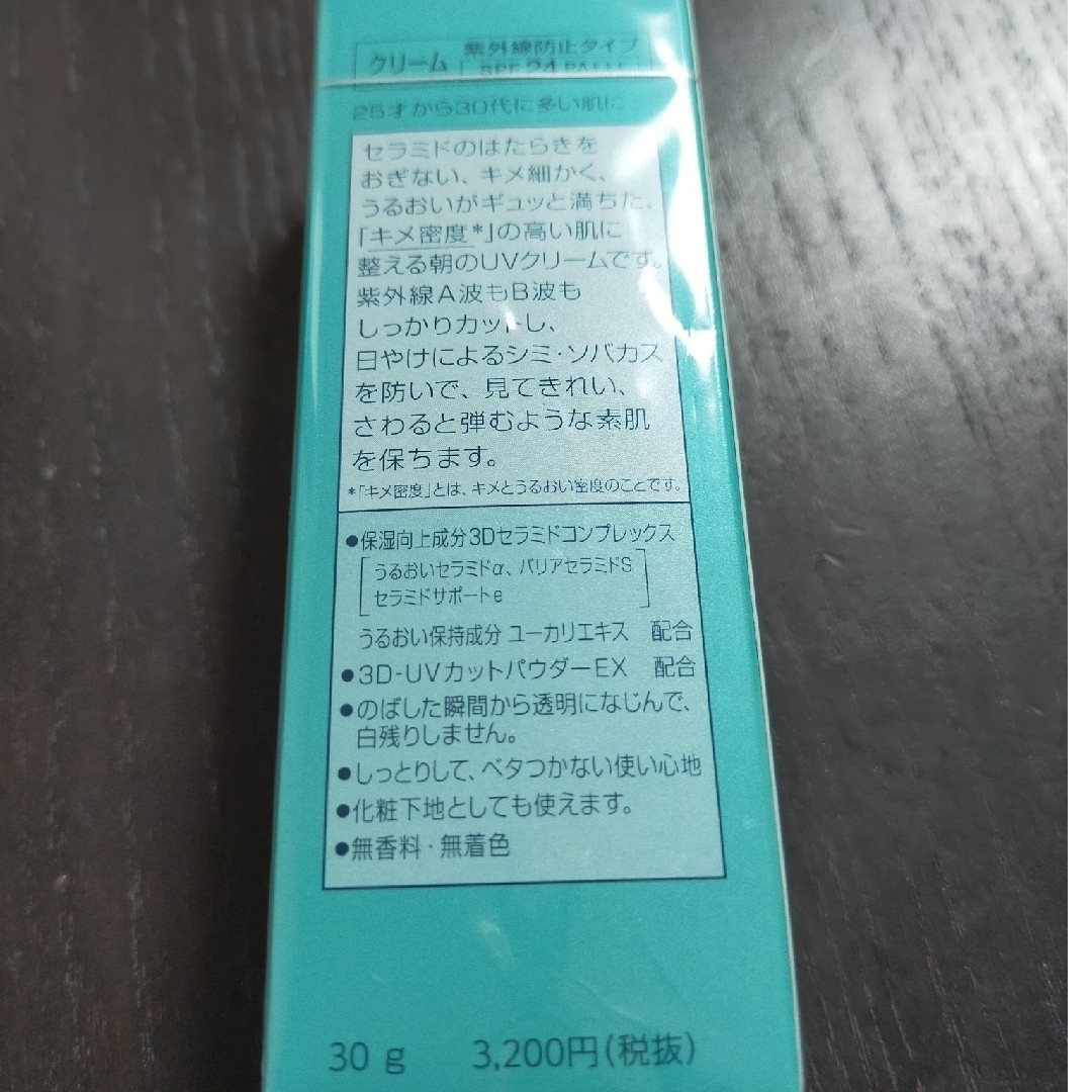 SOFINA(ソフィーナ)の【新品未開封】SOFINA　RIZE　UVカット　SPF24 　クリーム コスメ/美容のベースメイク/化粧品(化粧下地)の商品写真