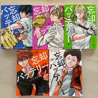 シュウエイシャ(集英社)の忘却バッテリー    1〜5巻セット(少年漫画)