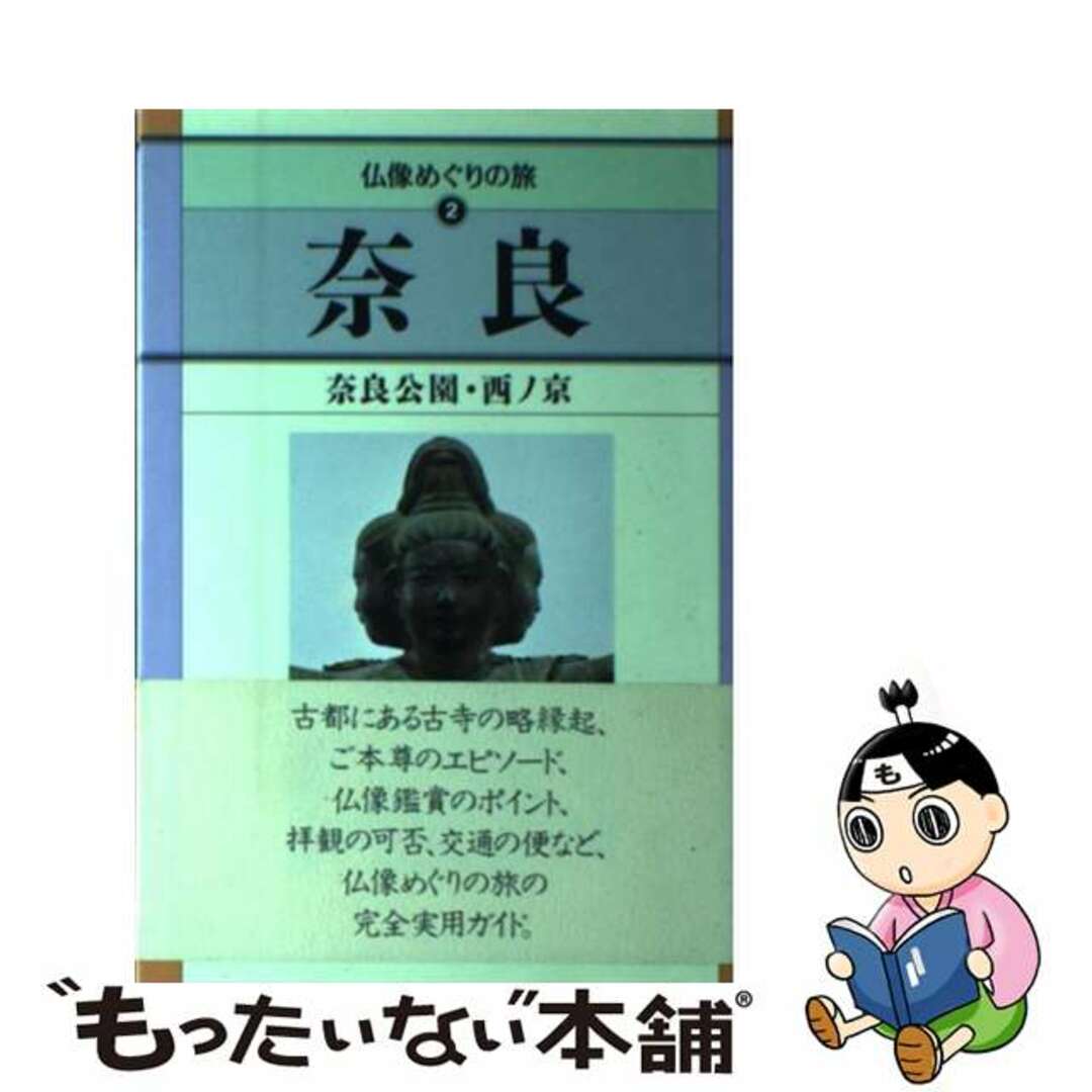 中古】　ラクマ店｜ラクマ　by　仏像めぐりの旅　２/毎日新聞出版/毎日新聞社の通販　もったいない本舗