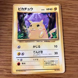 ポケモン(ポケモン)のピカチュウ　初期　マークなし　旧裏　汚れあり(シングルカード)