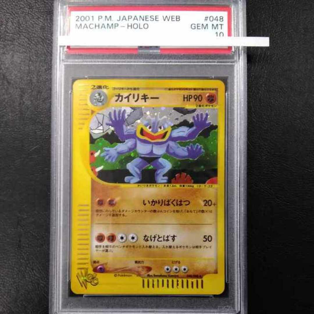 PSA10 カイリキー Web版 048/048 アンリミ アンリミテッド PSA10 カイリキー Web版 048/048 アンリミ アンリミテッド