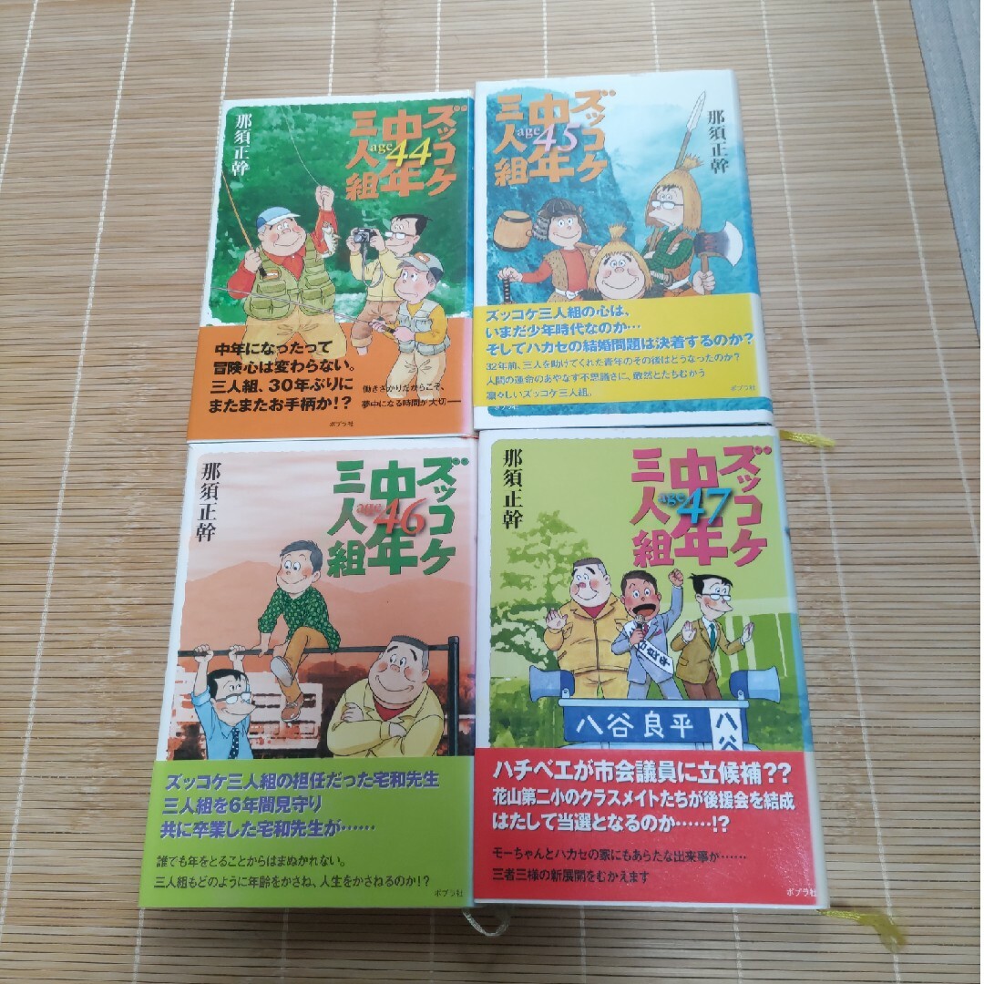 ポプラ社 - ズッコケ中年三人組〜ズッコケ熟年三人組(全巻11 ポプラ社 - ズッコケ中年三人組〜ズッコケ熟年三人組(全巻11