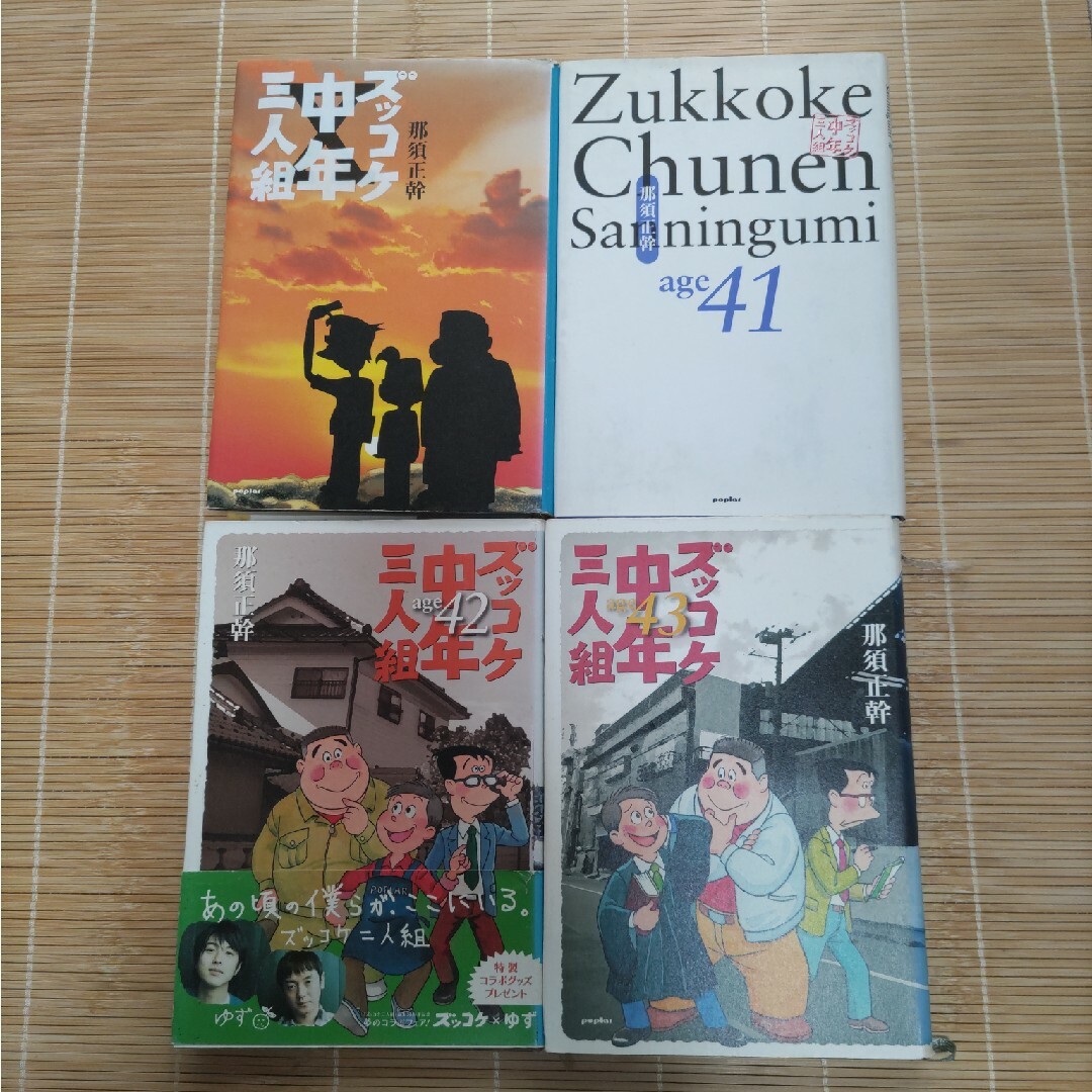 ポプラ社 - ズッコケ中年三人組〜ズッコケ熟年三人組(全巻11 ポプラ社 - ズッコケ中年三人組〜ズッコケ熟年三人組(全巻11