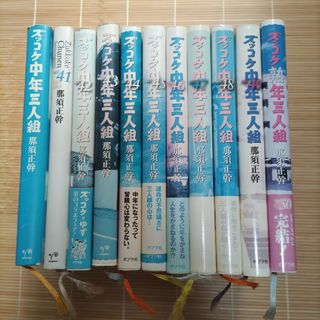 ポプラシャ(ポプラ社)のズッコケ中年三人組〜ズッコケ熟年三人組（全巻１１冊）(文学/小説)