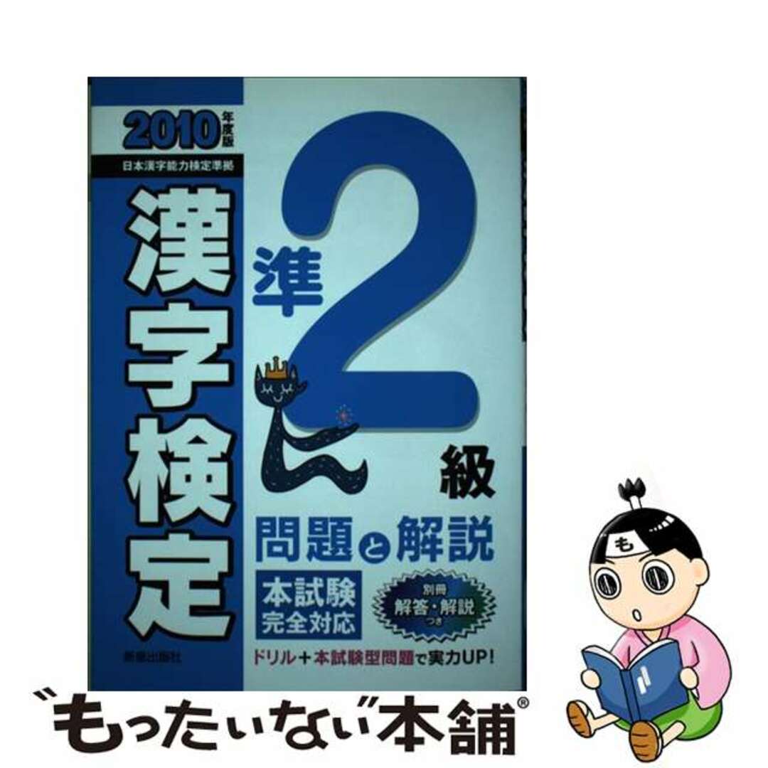 準2級漢字検定試験 2001年度版/新星出版社-eastgate.mk