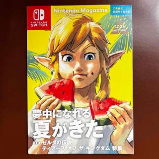 ニンテンドウ(任天堂)のNintendo Magazine ニンテンドーマガジン　2023 ☀️(アート/エンタメ/ホビー)