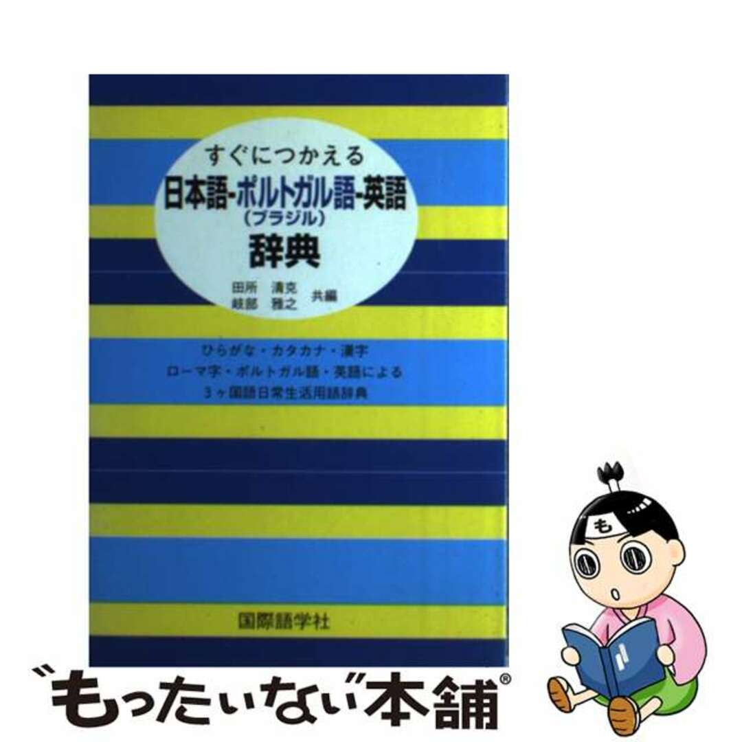 お気にいる】 ポルトガル 英語 辞典