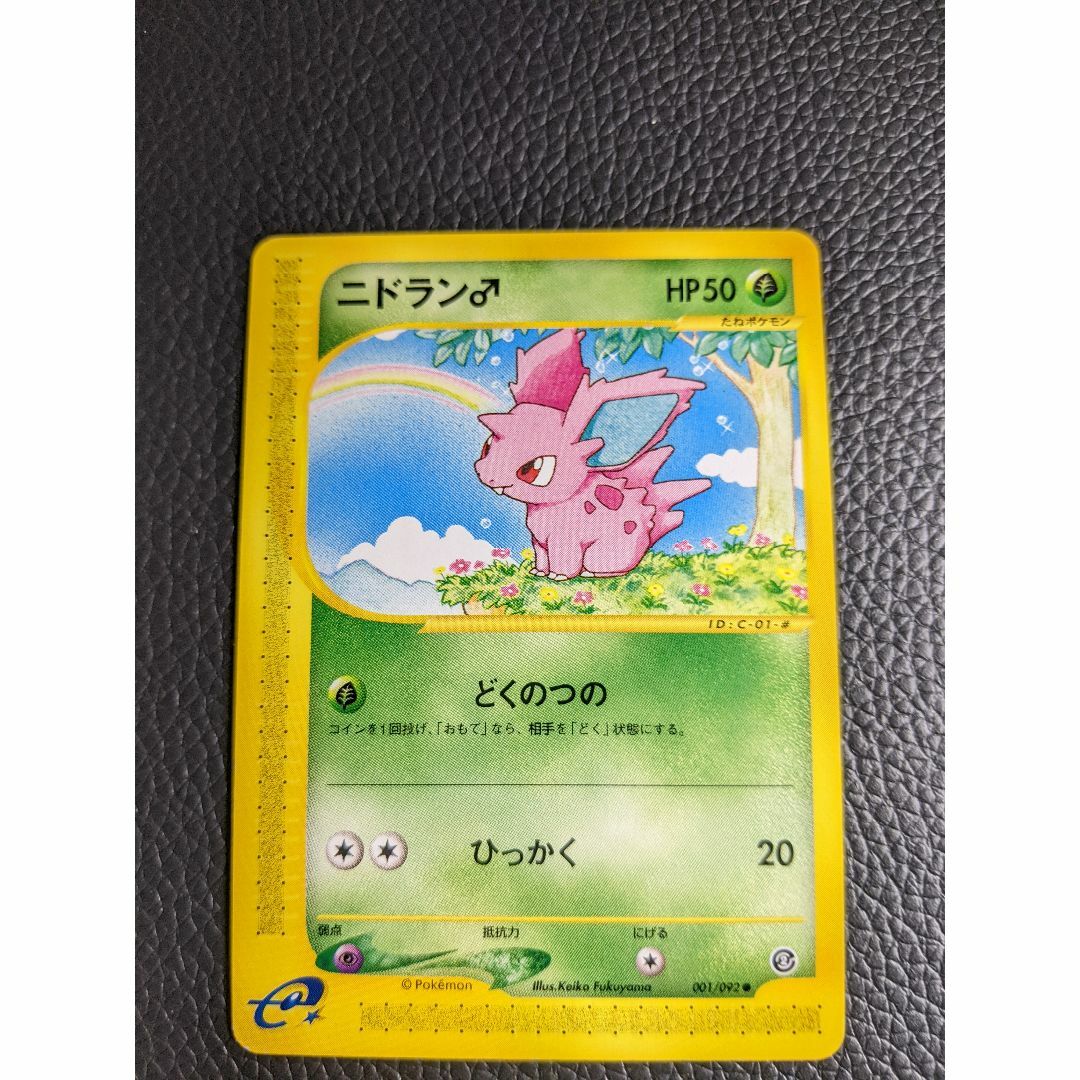 ポケモン - ポケモンカード e 001/092 ニドラン♂ 1枚