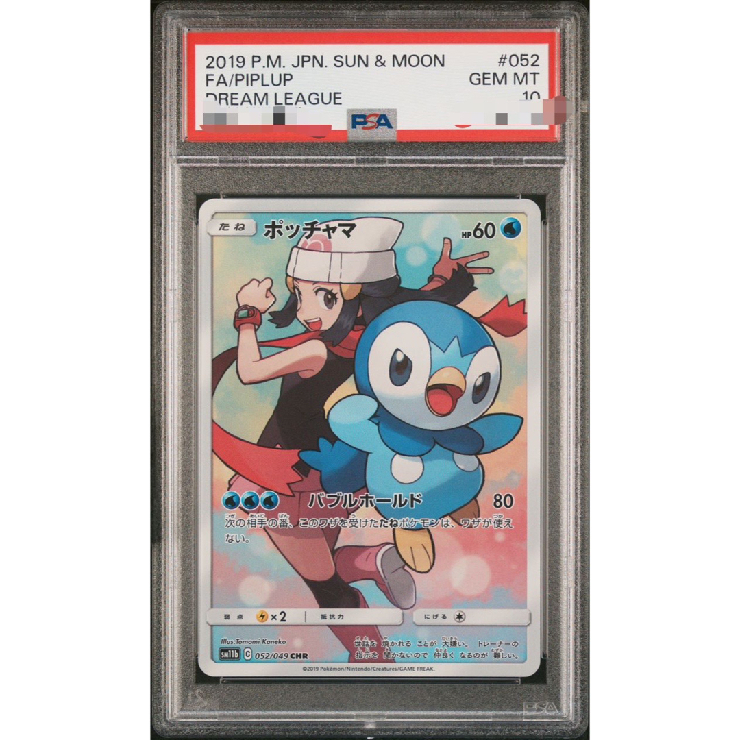 ポケモンカード ポッチャマ　CHR　PSA10