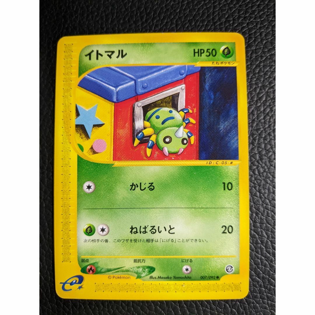 ポケモン - ポケモンカード e 007/092 イトマル 1枚 アンリミテッド