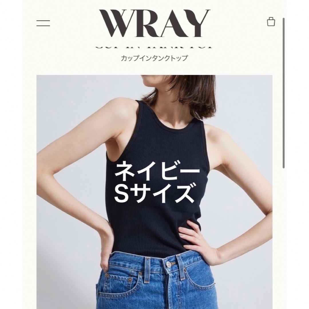 WRAY カップインタンクトップ　ネイビー レディースのトップス(タンクトップ)の商品写真