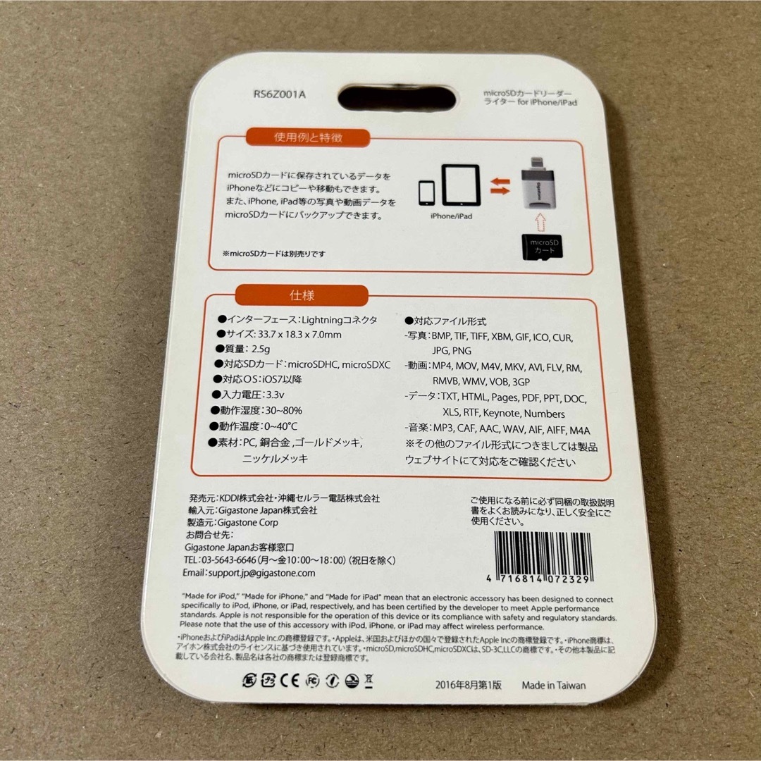 au(エーユー)のmicroSDカードリーダーライター for iPhone/iPad スマホ/家電/カメラのスマートフォン/携帯電話(その他)の商品写真