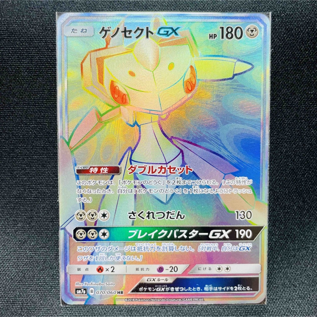 PSA10 ポケモンカード ゲノセクトGX HR 070/060 迅雷スパーク