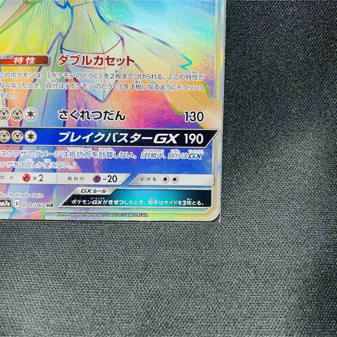PSA10 ポケモンカード ゲノセクトGX HR 070/060 迅雷スパーク