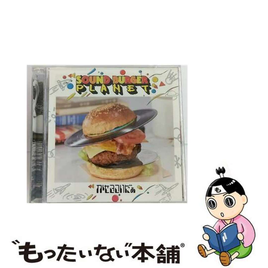 【中古】 SOUND　BURGER　PLANET/ＣＤ/DDCB-12039 エンタメ/ホビーのCD(その他)の商品写真